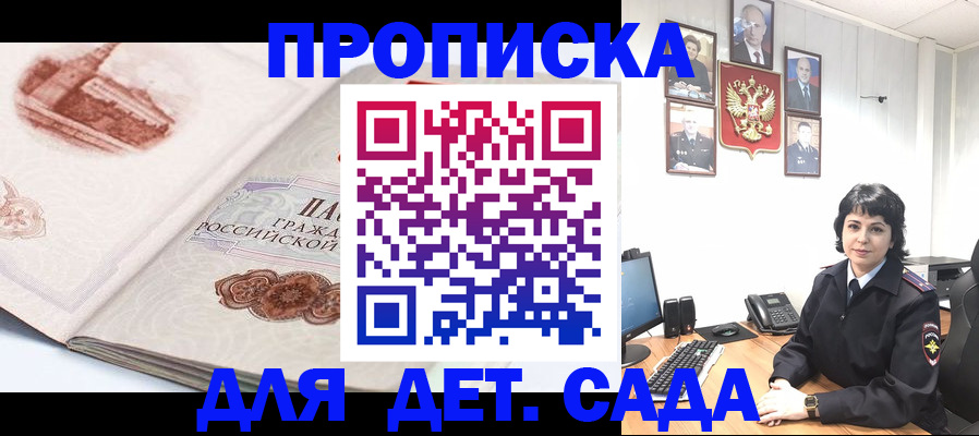 прописка для работы в Абакане